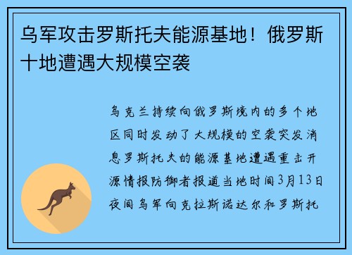 乌军攻击罗斯托夫能源基地！俄罗斯十地遭遇大规模空袭