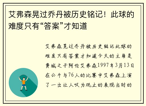 艾弗森晃过乔丹被历史铭记！此球的难度只有“答案”才知道