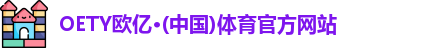 欧亿体育